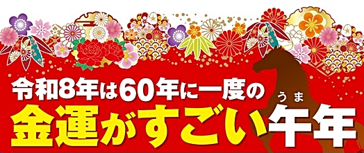 60年に一度
